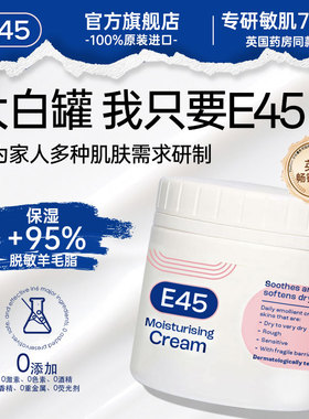 【交个朋友年货节】英国e45大白罐修护舒缓面霜