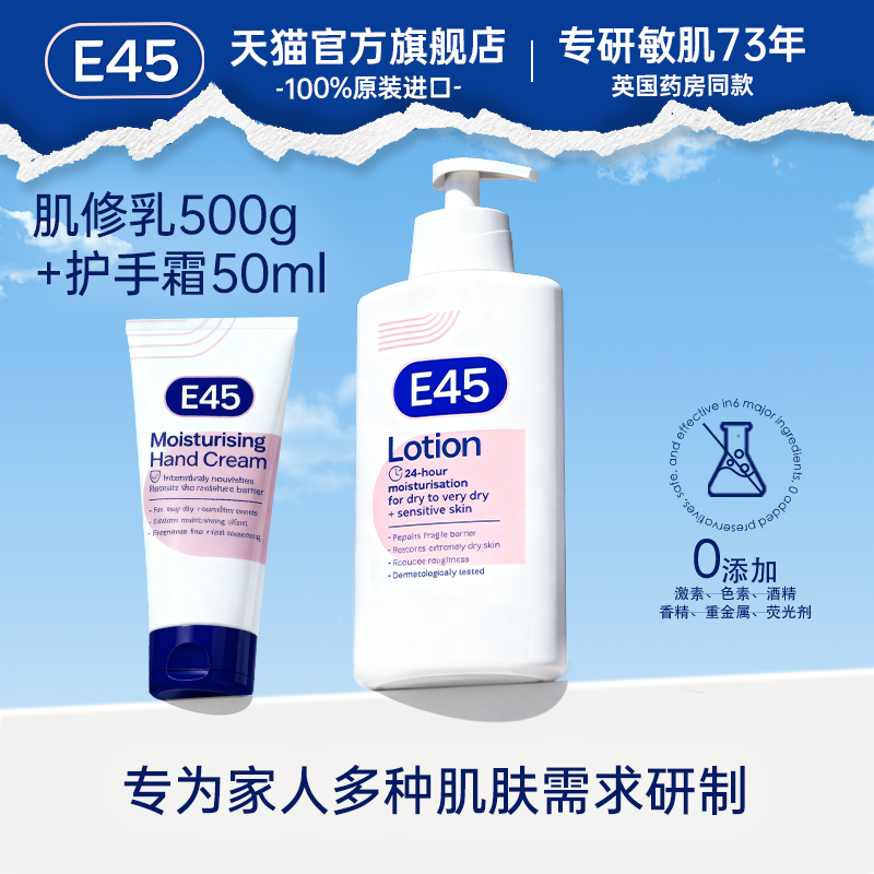 英国E45保湿修护霜身体护理
