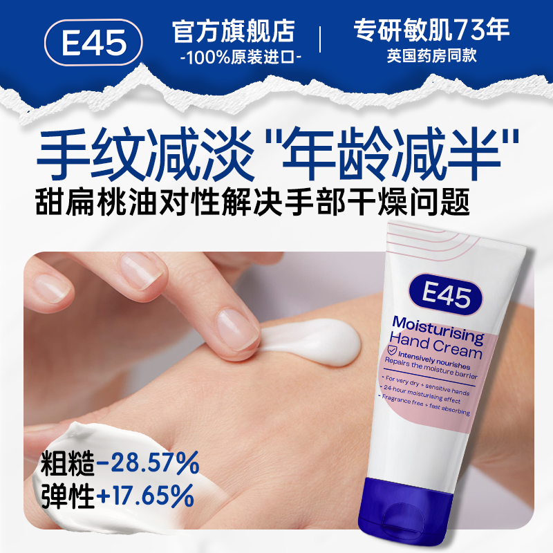【专享】英国E45手霜滋润保湿补水防干裂糙淡纹莹润舒缓护手霜,美容护肤/美体/精油,身体乳/霜,淘宝优惠券,粉丝福利购,淘宝优惠卷