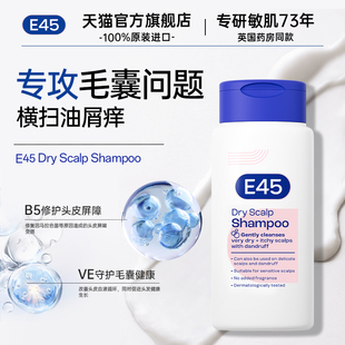 E45英国保湿 抗菌洗发水B5干性头皮护理舒缓止痒强韧控油蓬松200ml