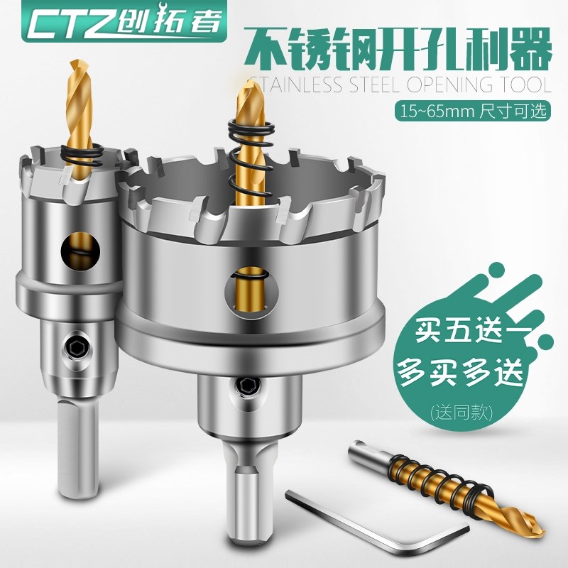 不锈钢开孔器钻头金属铝合金铁皮钢板打孔钻孔神器圆形