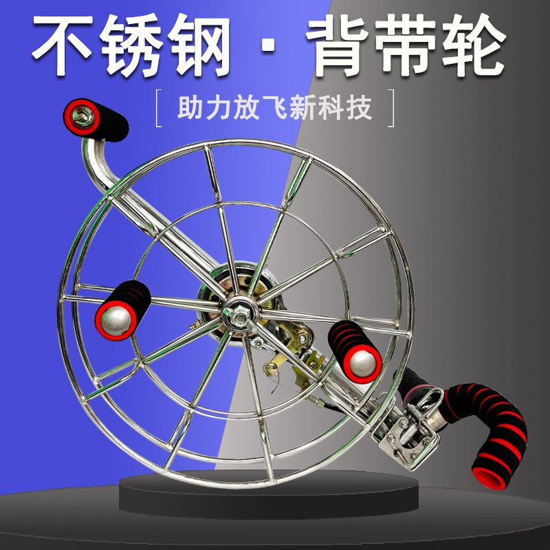 新款风筝线轮不锈钢大型成人背带轮风筝轮防缠线收线器