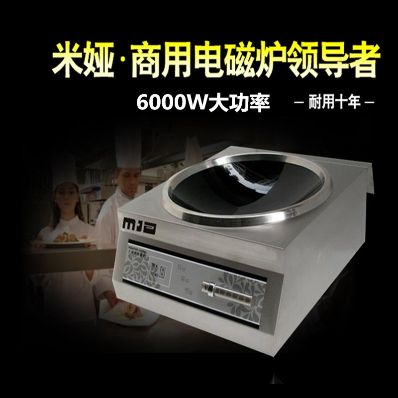 MIA大功率商用电磁炉6000W凹面 小炒炉6kw饭店食堂灶台电池炉炒菜