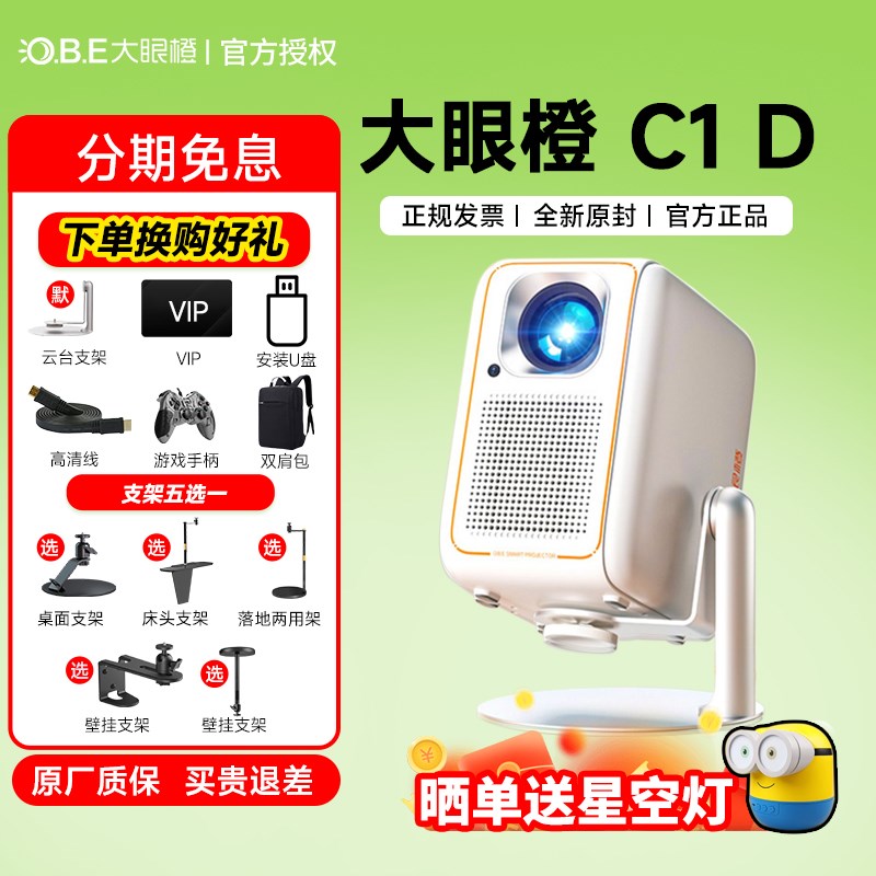 大眼橙c1d高亮投影仪家用高清1080p手机投屏智能投影机 卧室房间