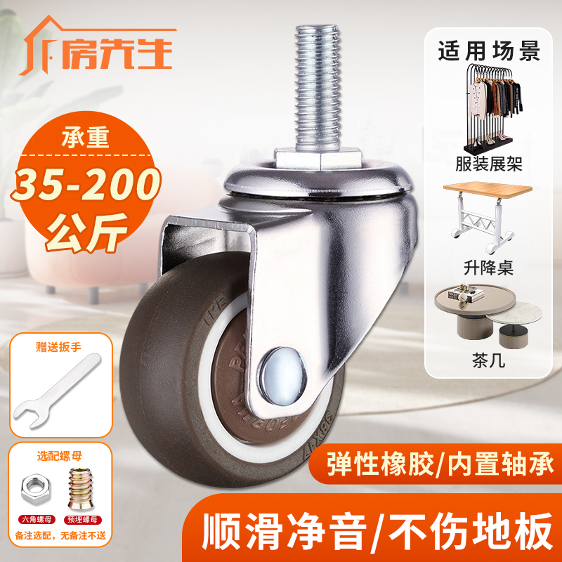 静音丝杆万向轮1/1.5/2/3寸M6M8M10M12带刹车转向脚轮家具小轮子