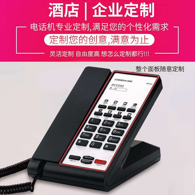 中诺B001B宾馆酒店客房电话机商务办公家用座机斜立定制面板logo