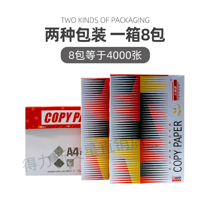 小钢炮APP复印纸A4打印白纸70g整箱办公用纸A3打印用纸双面80g