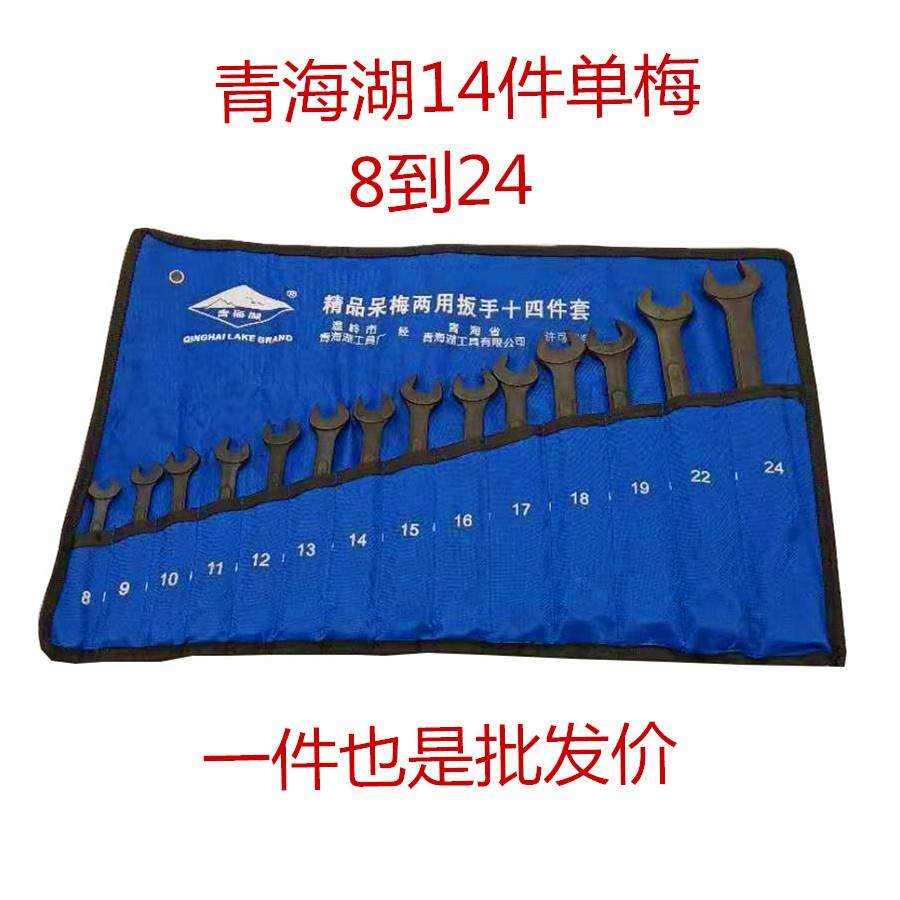板子两用扳手工具套装梅花开口扳手一套家用汽修修车工具大全