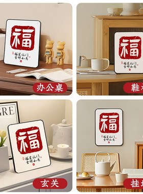 福字装饰摆件入户玄关客厅酒柜桌面摆台平安喜乐挂画乔迁新居礼品