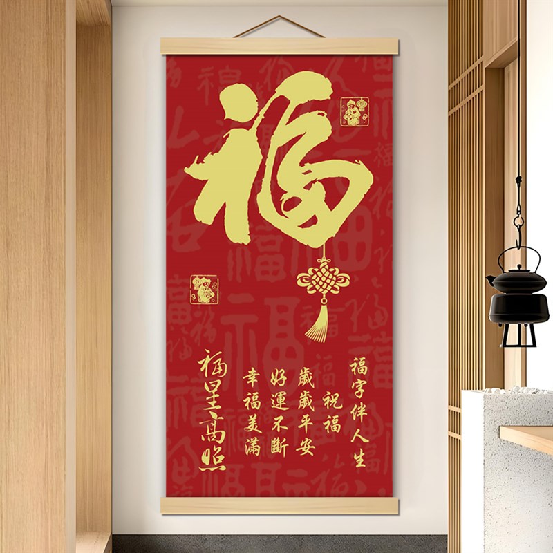 暖居福禄M05发财树过年春节年画客厅书房玄关卷轴五福临门装饰画图片
