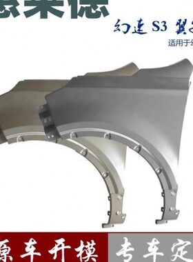 S2内S子原板35叶子幻速板3L子5叶S叶子板 翼板SS北汽板叶子车