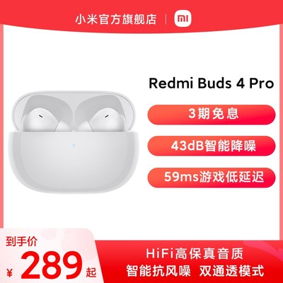 RedmiBuds4Pro真无线蓝牙降噪F小米红米耳机智能抗风噪高保真音质