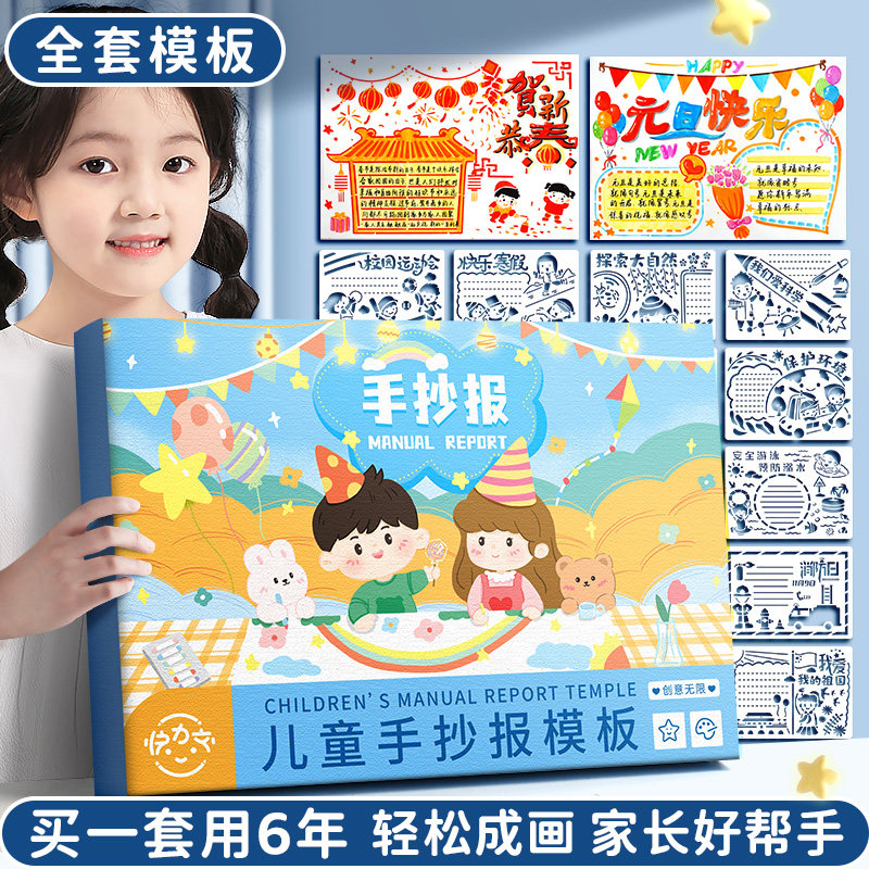 小学生手抄报模板大全小学儿童校园节日幼儿园8K读书小A报专用纸a