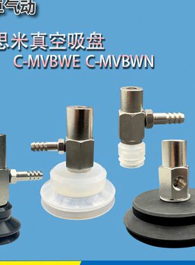 机械手WC6MV思CM配件BW-N20米吸嘴VEB米硅胶-真空吸盘工业