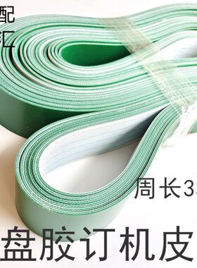 BB夹-圆盘传送带包邮5光*40皮输送带订3光面5机紫Y胶370光紫带40