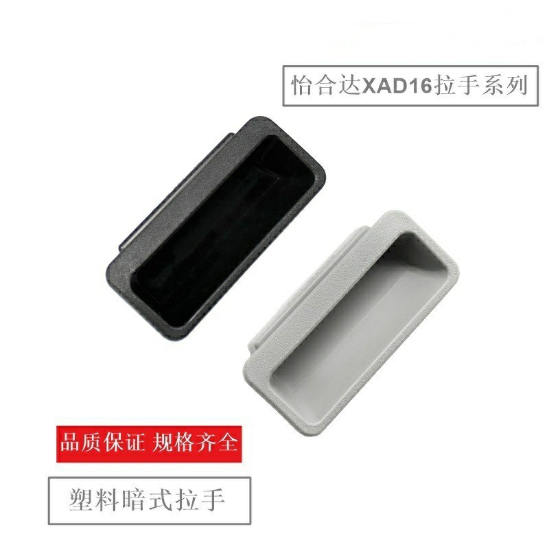 XAD11/1e6/17-77/103.5-TS1.2/1.5塑料暗式拉手防静电把手XAD18