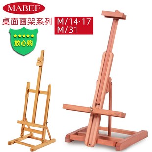 原装进口意大利MABEF马毕夫榉木桌面画架M14 MM17 M31台式画架书