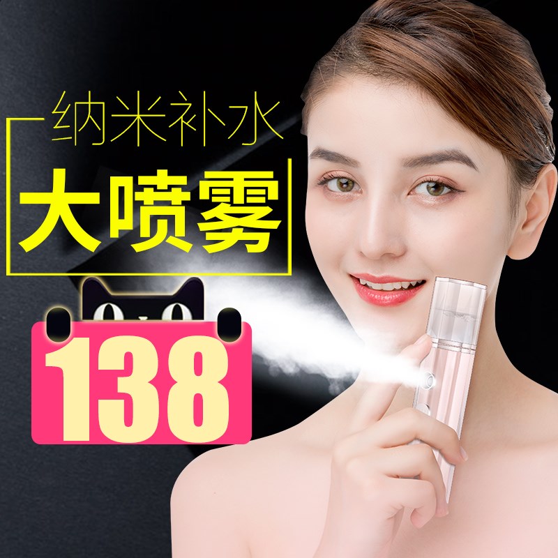 金稻纳米补e水喷雾仪家用加湿喷雾器女便携美容随身蒸脸补水仪