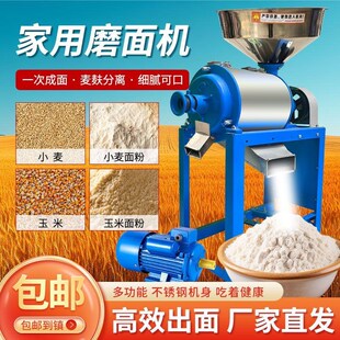 全自动小型多f功能家用磨面机麦麸分离磨小麦玉米五谷一体机粉碎