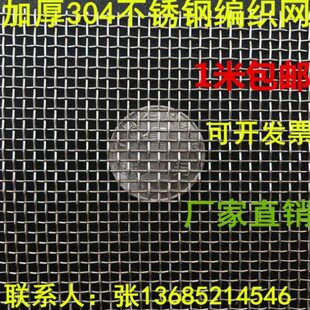 不锈钢网304锈120 不目-型加厚筛网钢丝网不锈钢网 网片目加厚 4