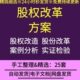案例公司中析指研究分分企业改造置改革完善上市小股权引股权改制