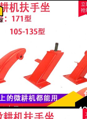 座F 18719扶手31新款F F6配件1817F 2微耕机F 70F8支架8旋耕机1型