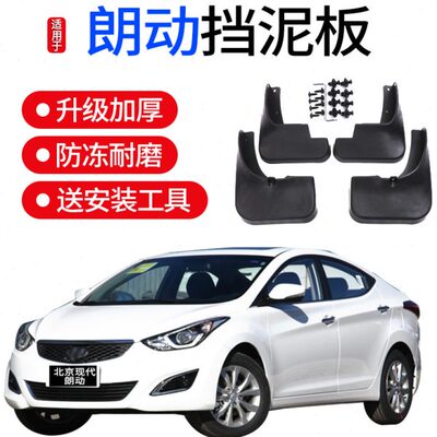 2015专用适用-13动动年泥12瓦北京现代-16朗后档前款原装挡泥板郎