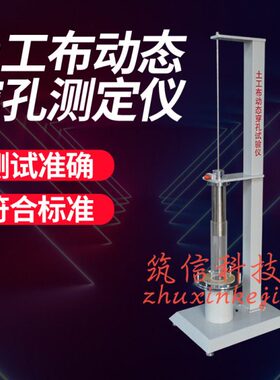 态40合成材料仪HT-穿落锥测定仪透穿土工仪动土工布 落锥孔试验