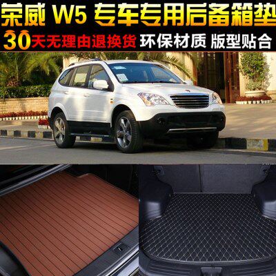 13//后备箱15子汽车/T改装/ 配件5W14款1.8荣威专用12尾箱垫2011