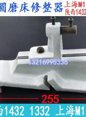 外W1432上海座32器1313修磨床配件砂轮圆 修整1M陕西砂轮