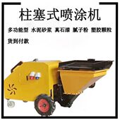 多功能式 速喷涂机水泥砂浆喷浆腻子喷涂机双缸柱塞机真石漆发小型