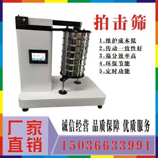 级 分020拍小型试验筛实验室标准振筛机击mm机筛析 顶击式式自动