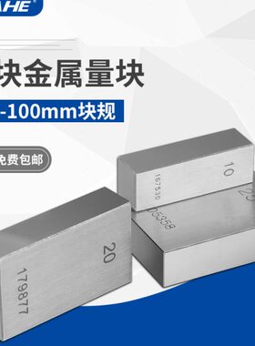 1块 5 101定做200.  块规/级  0量.  310可 5 标准010mm块   0