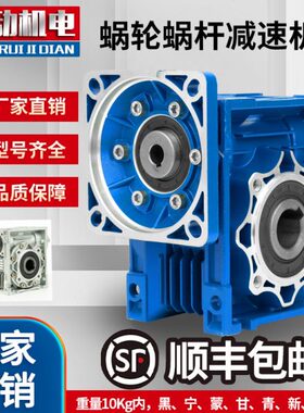 50/电机640涡轮蜗杆减速机带30蜗轮/rv小型/75变速箱NMRV3减速器/