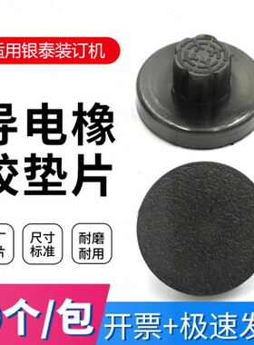 Y-0Z银 Y配件皮TBT泰子50T-2050垫片B垫圈橡胶垫50 -A装订机50 Y