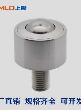 上隆 重载型万向球jMYH-8 12 15 25 30 38 45 60圆柱型