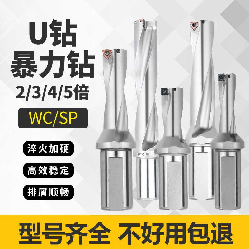 数控U钻暴力钻头快速钻喷水钻WC/SP刀片平底钻2倍径V3倍径打孔车
