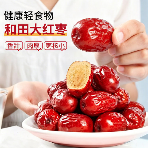 新疆和田大枣特级红枣原生态免清洗特产干果零食煲汤即食大红枣