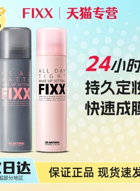 韩国sonatural fixx定妆喷雾补水控油持久不脱妆哑光powder4room