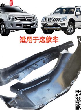 罩 征子田皮卡旋挡后内衬萨普板内衬板服配件福前叶子轮轮泥翼V