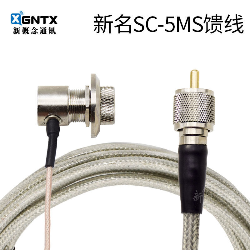 新名馈线 SC-5MS特氟龙引线 车载配件细线 5米 2/3/4/5Y/6米 可拆
