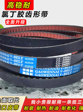 齿形带三角带C型C1250到C3556带齿收割机械电机传动带T皮带CXAV22