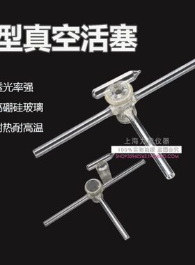 玻璃管8支14//1019/16活塞真空路真空/三mmmm/10三三通15/活塞12
