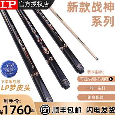 LP桌球杆中式款八台球杆23杆手工战神专用雕刻通黑八一体小头球