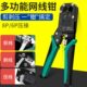 仙多功能线鹿剪剥线钳水晶头网线钳工具子压线钳网络钳专业级接头