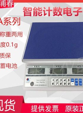 0浦 JA3S上海-51S-0A10-1A1 J 50-计数秤A3春JS1J电子秤0 系列 S