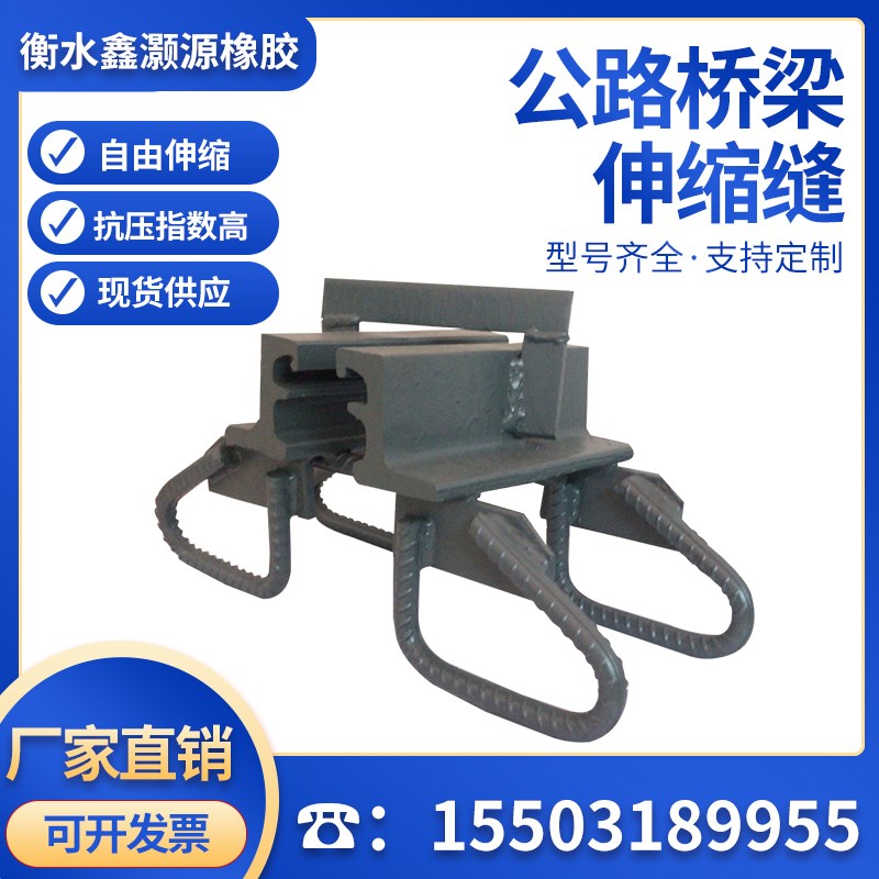 公路桥梁伸缩缝GQF-C40D80EF60RG160型梳齿板伸缩缝Z防水橡胶支座