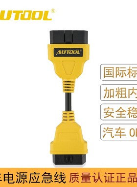 汽车OBD延长线插头一对一转接线接口16针芯全通电OBDY2诊断连接线