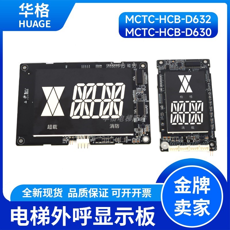 现货默纳克显示板MCTC-HpCB-D631/D631S/D632/D632S可定制协议