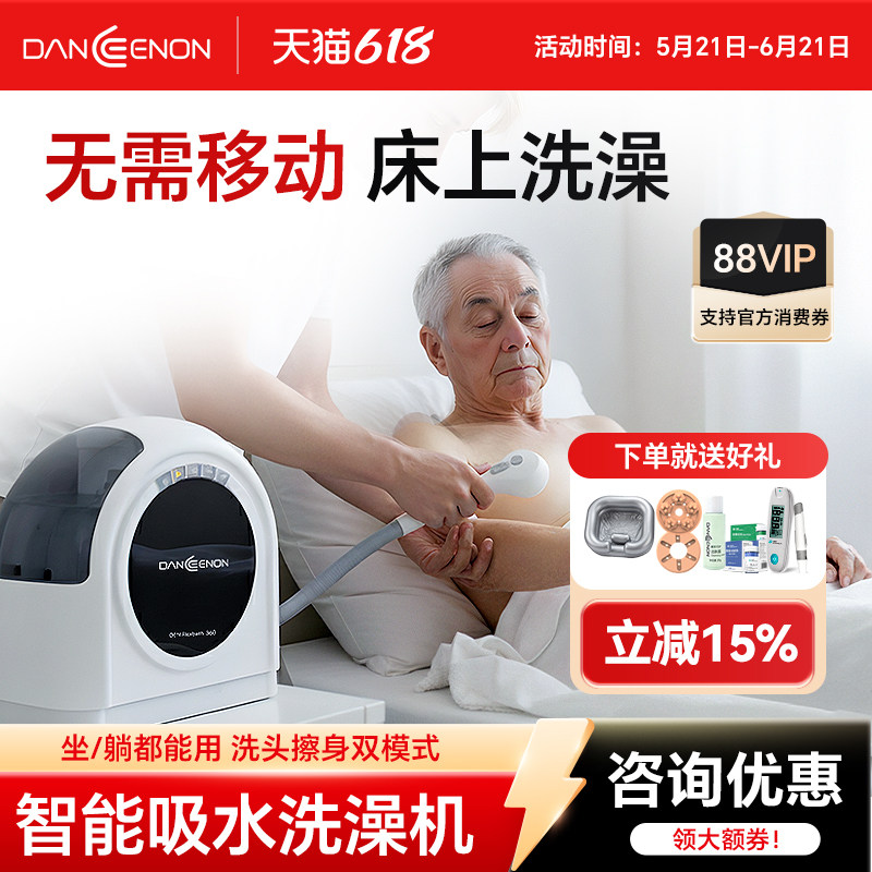 戴恩便携智能全自动洗浴机老年人上门助浴设备吸水洗澡神器旗舰店
